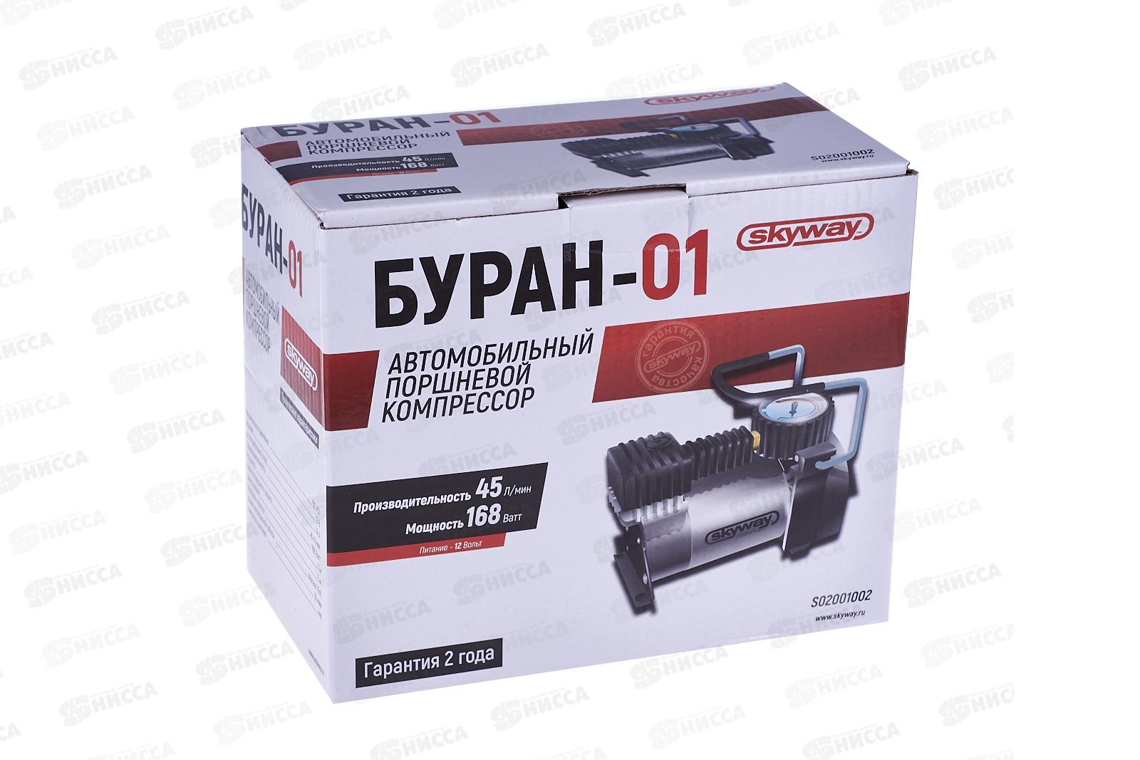 Компрессор автомобильный металлический 45л/мин в прикуриватель SKYWAY БУРАН-01 Малые габариты, сумка, 10атм, S02001002