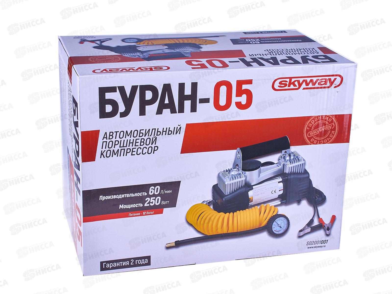 Компрессор автомобильный металлический 60л/мин 2х поршневой с крокодилами SKYWAY БУРАН-05 в сумке 12АТМ, S02001001
