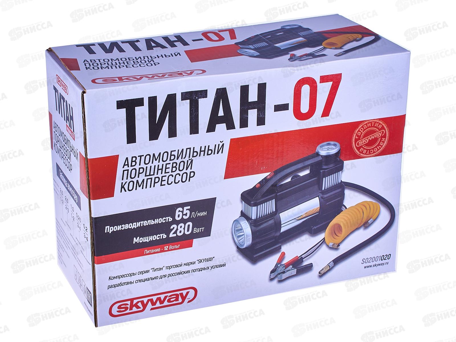 Компрессор авто металлический 65л/мин 2х поршневой с крокодилами SKYWAY ТИТАН-07 с фонарем, S02001020