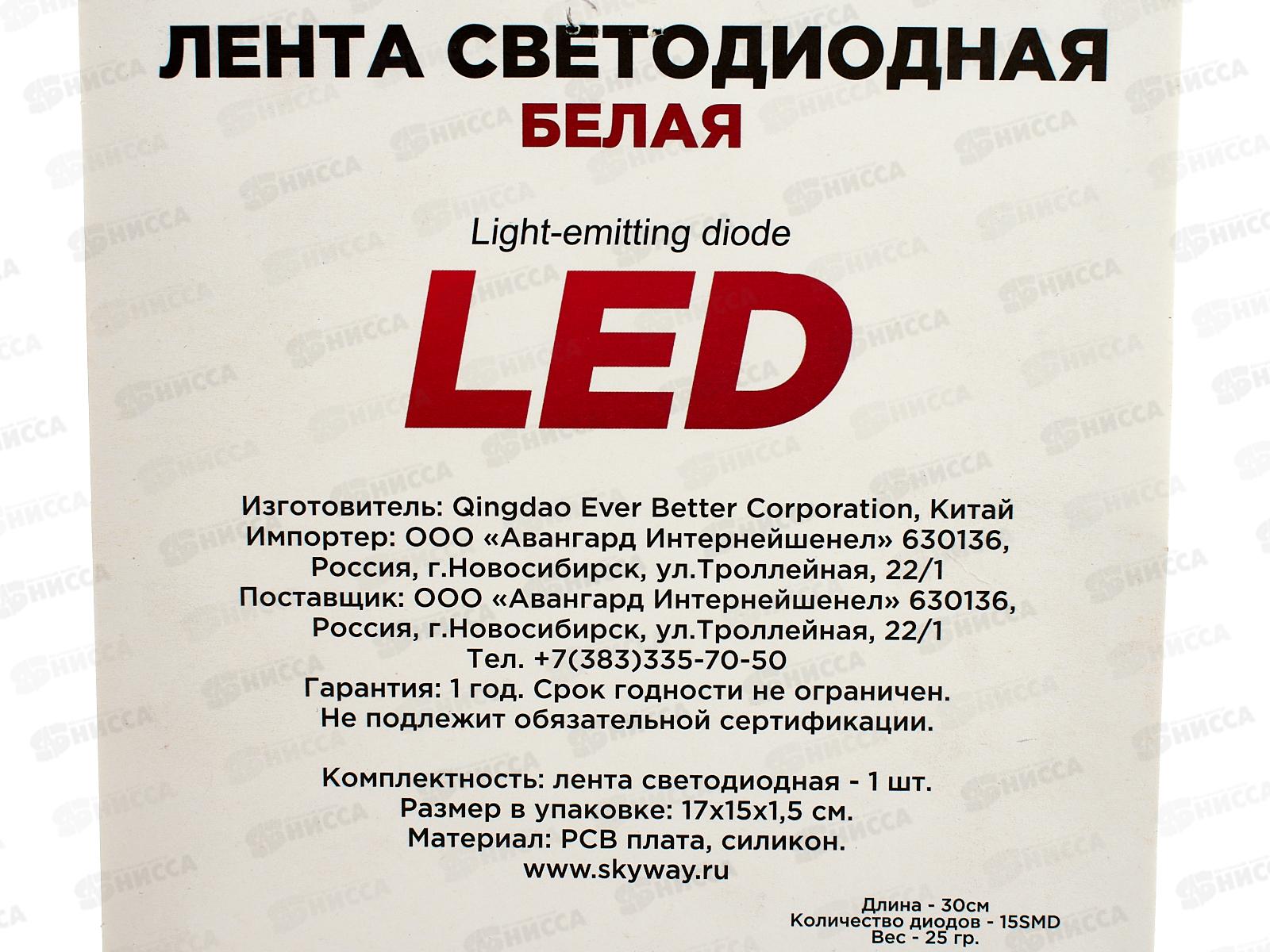 Лента светодиодная 12V  30см 12 SMD диодов Белая SKYWAY, S03201002