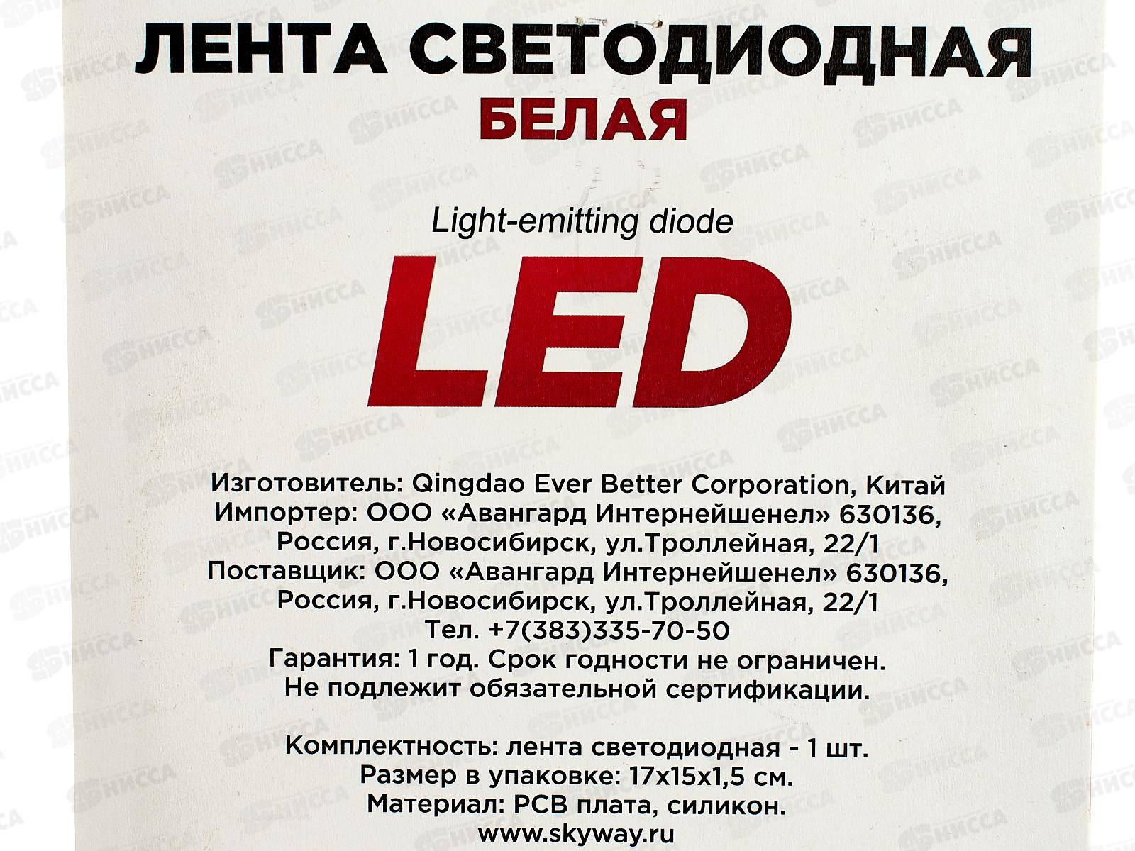 Лента светодиодная 12V  60см 24 SMD диодов Белая SKYWAY, S03201004