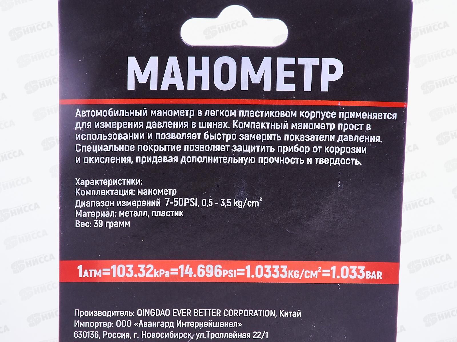 Манометр SKYWAY в пласт. корпусе 3,5 АТМ в блистере, S07701003