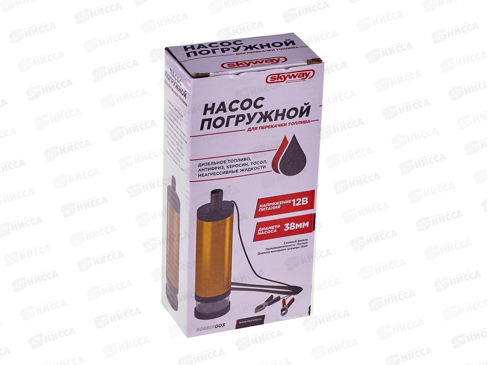 Насос перекачки топлива 12V для солярки 38 мм 12 л/мин с фильтром SKYWAY, S08801003