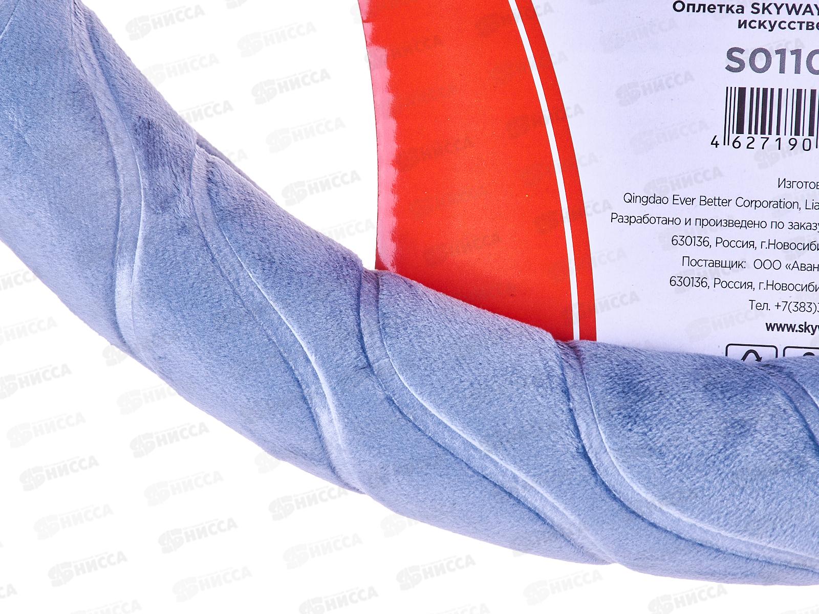 Оплетка SKYWAY Arctic-7 М Серая искусственный мех, S01107032