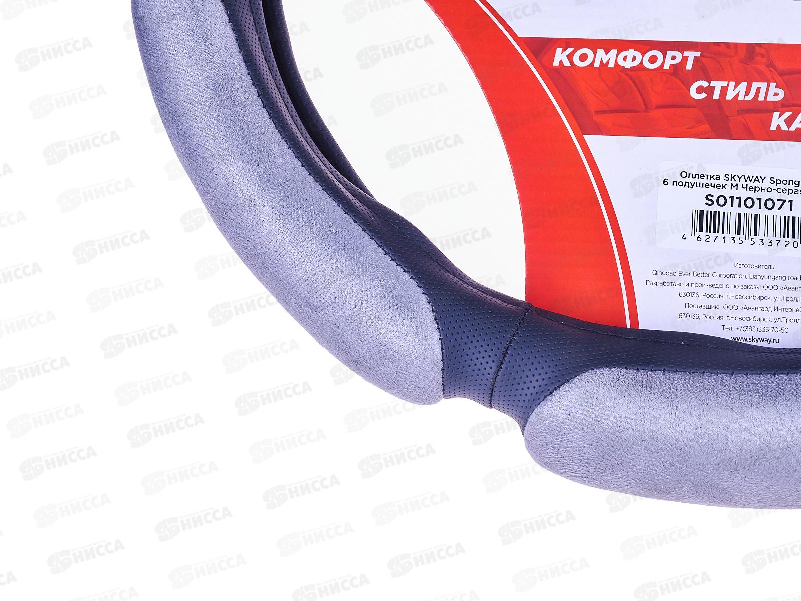 Оплетка SKYWAY Sponge air 6 подушечек M Черно-cерая замша, S01101071