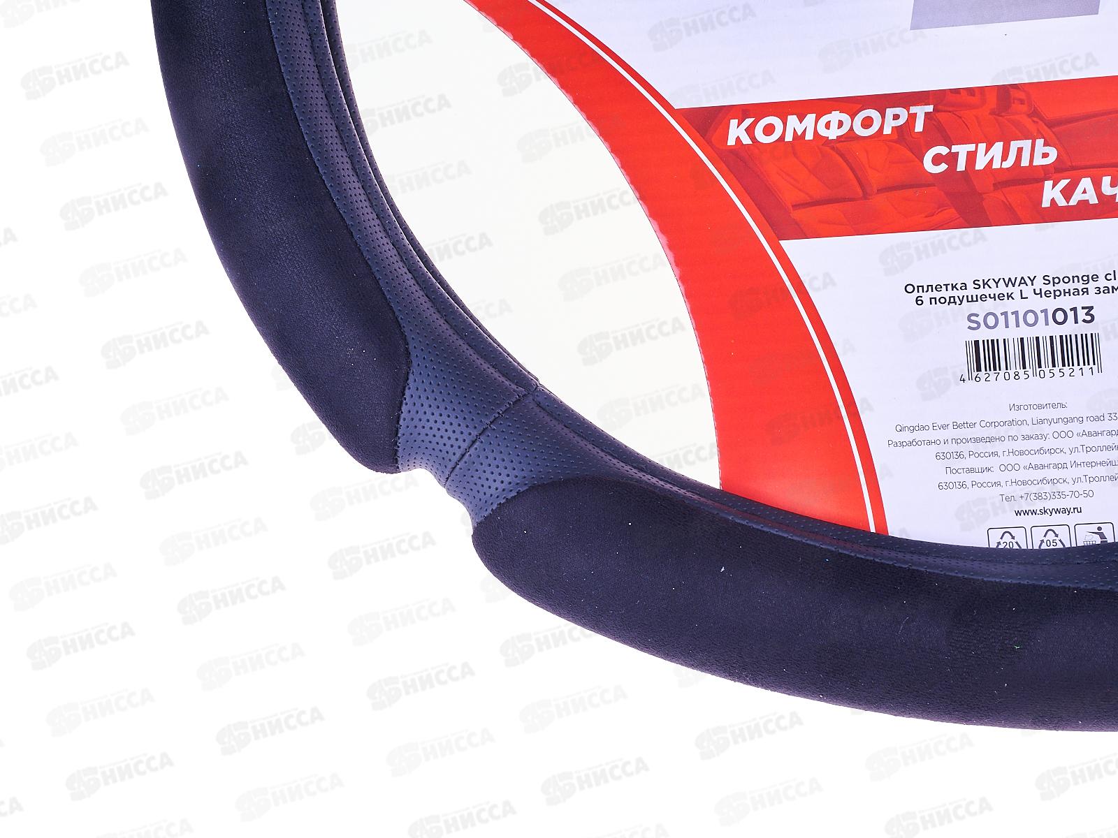 Оплетка SKYWAY Sponge classic 6 подушечек L Черная замша, S01101013