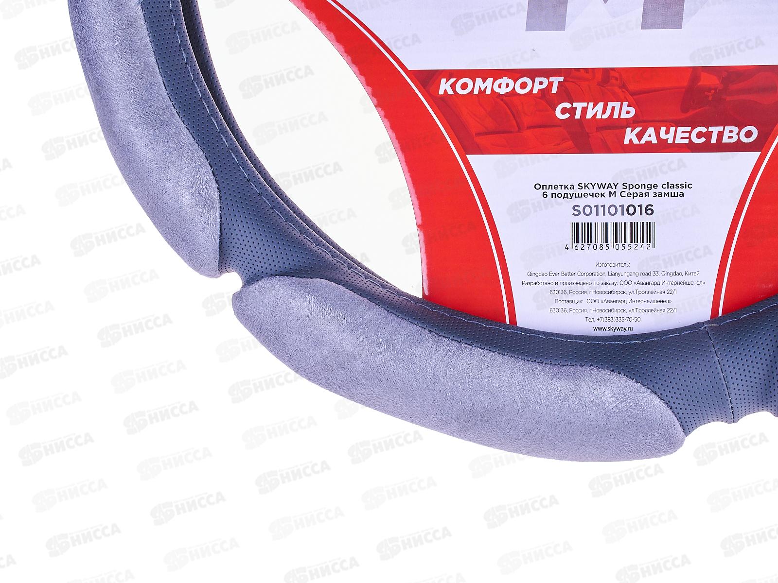 Оплетка SKYWAY Sponge classic 6 подушечек M Серая замша, S01101016