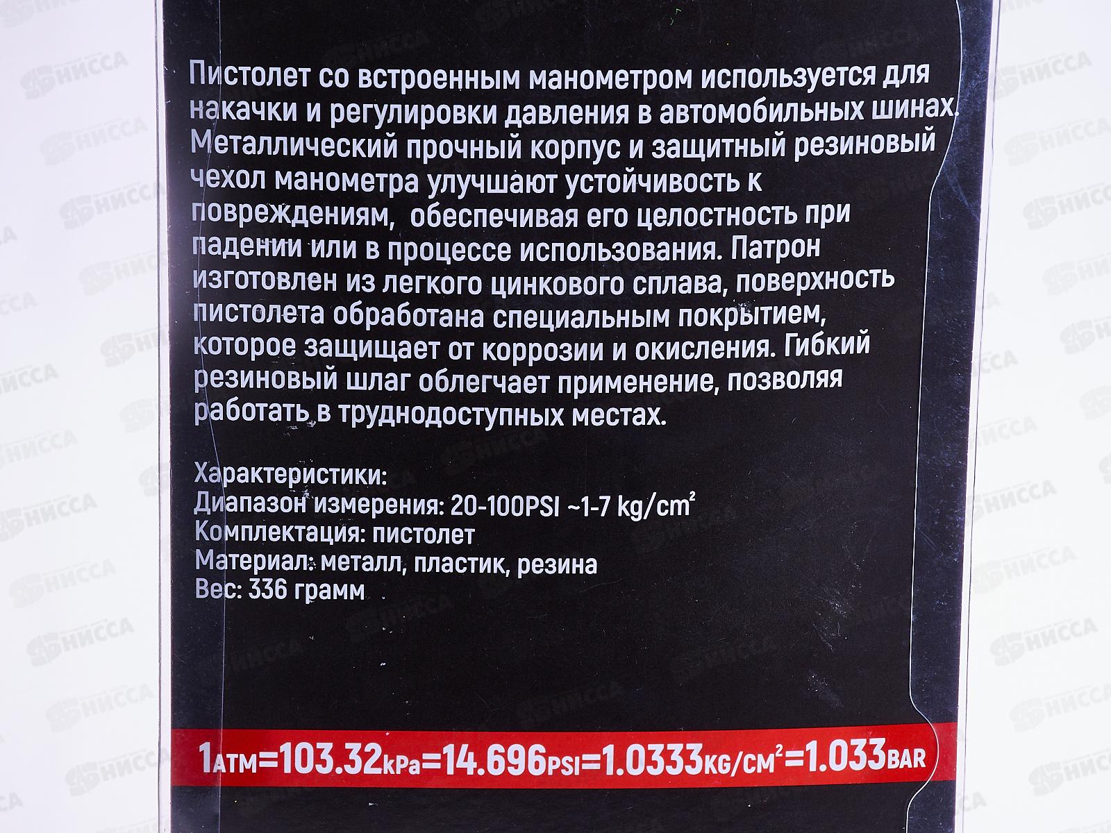 Пистолет для накачивания шин SKYWAY с манометром 12 АТМ быстросъемное соединение, S07701004