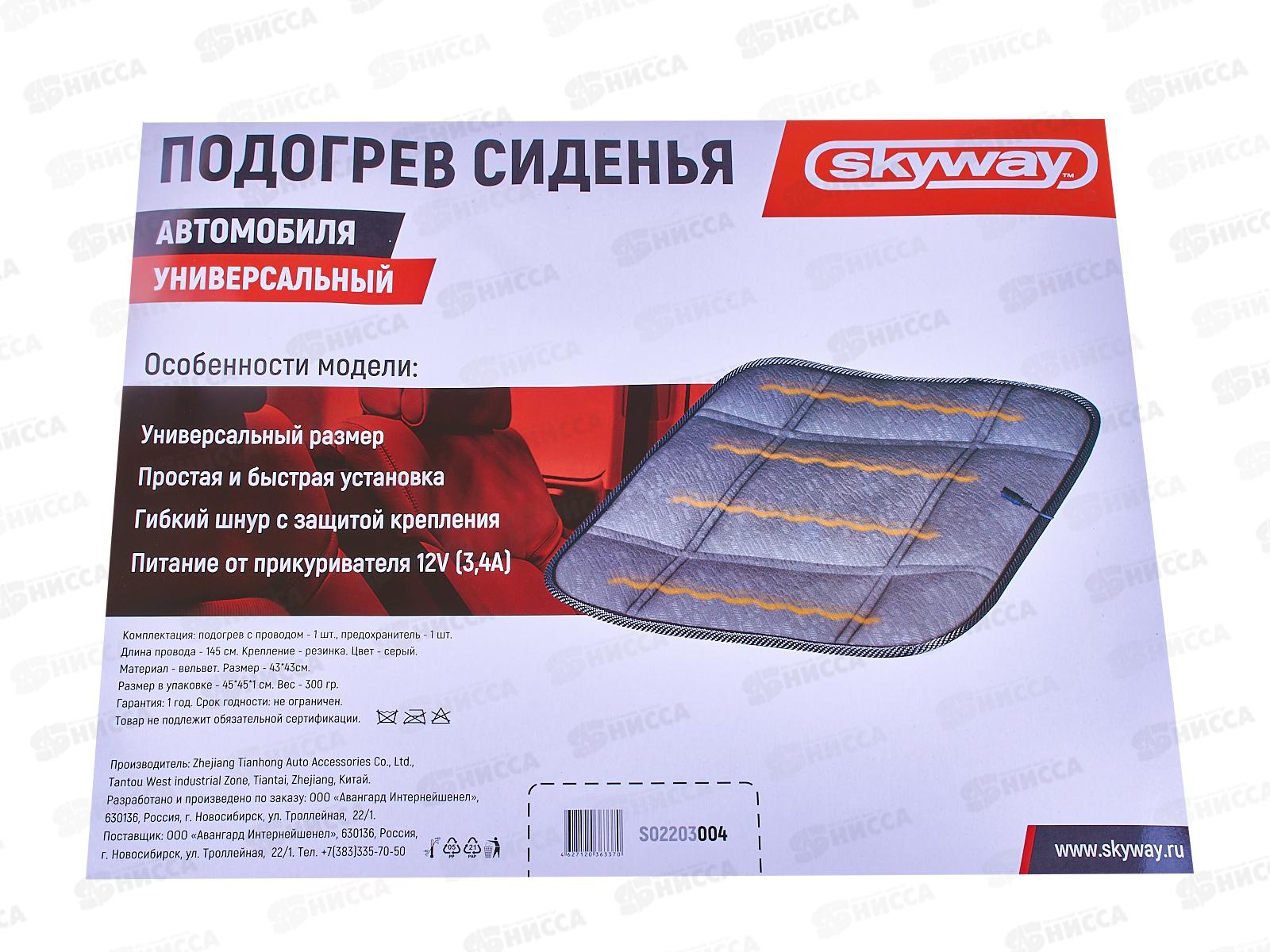 Подогрев сиденья без спинки SKYWAY Серый 12V 43х43см 2,5А-3А, S02203004