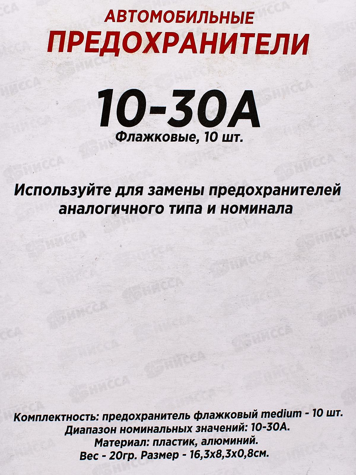 Предохранитель флажковый MEDIUM набор 10шт 10-30А блистер SKYWAY, S09302006