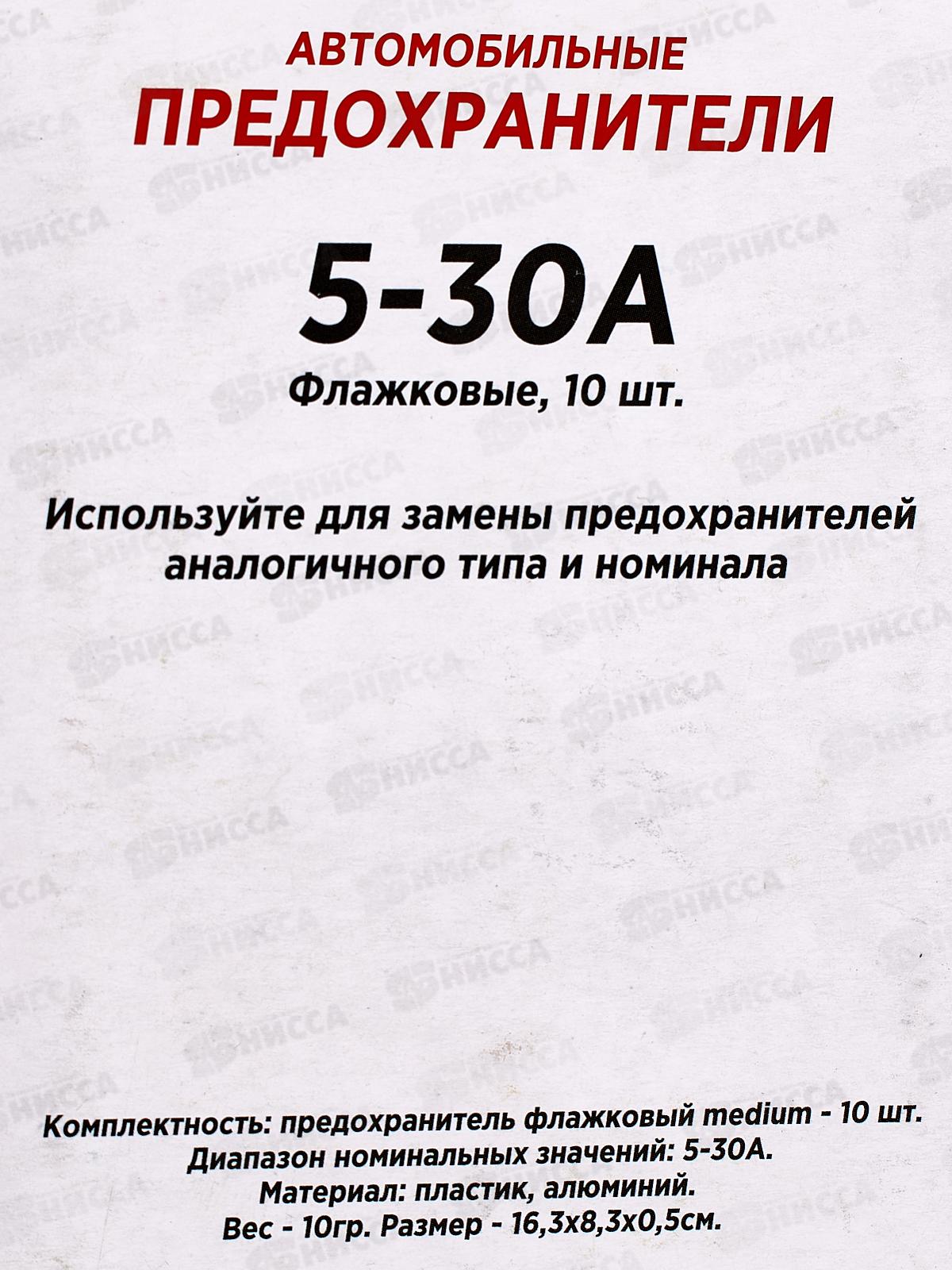 Предохранитель флажковый MEDIUM набор 10шт 5-30А блистер SKYWAY, S09302002