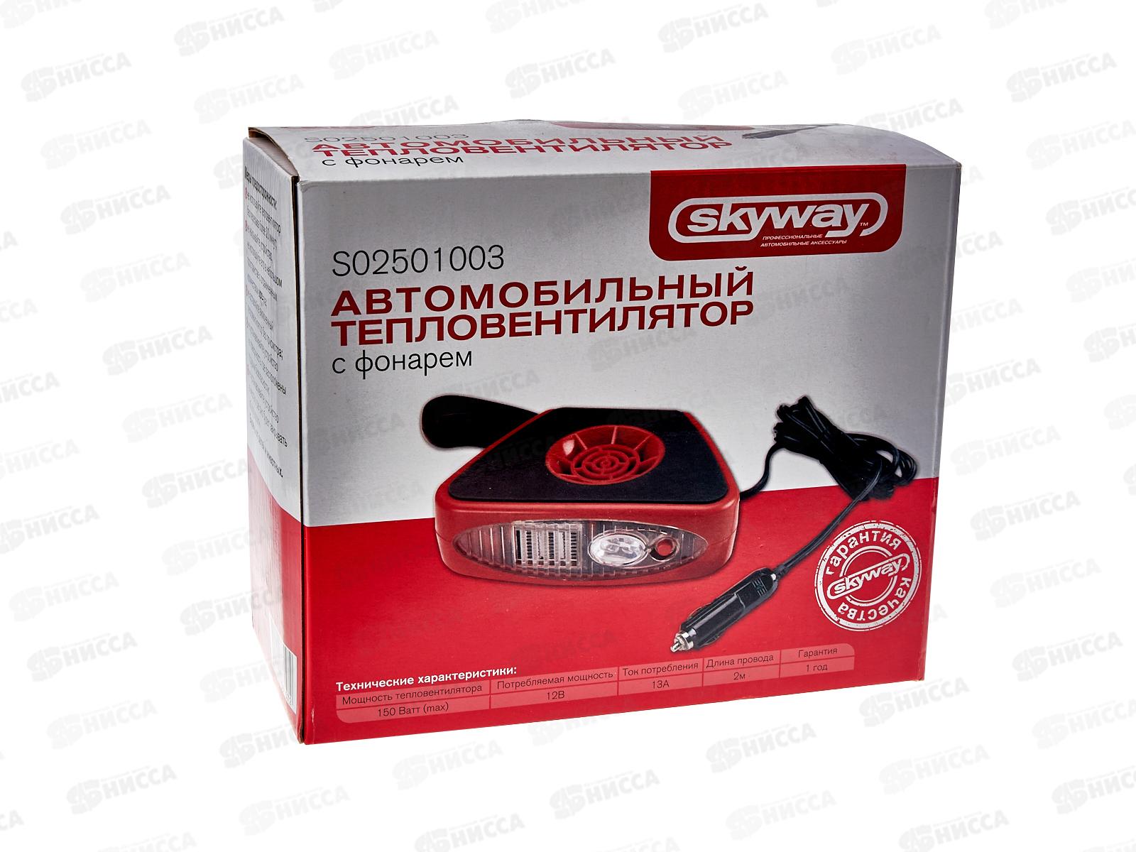 Тепловентилятор 12V SKYWAY в прикуриватель с фонарем черно-красный, S02501003