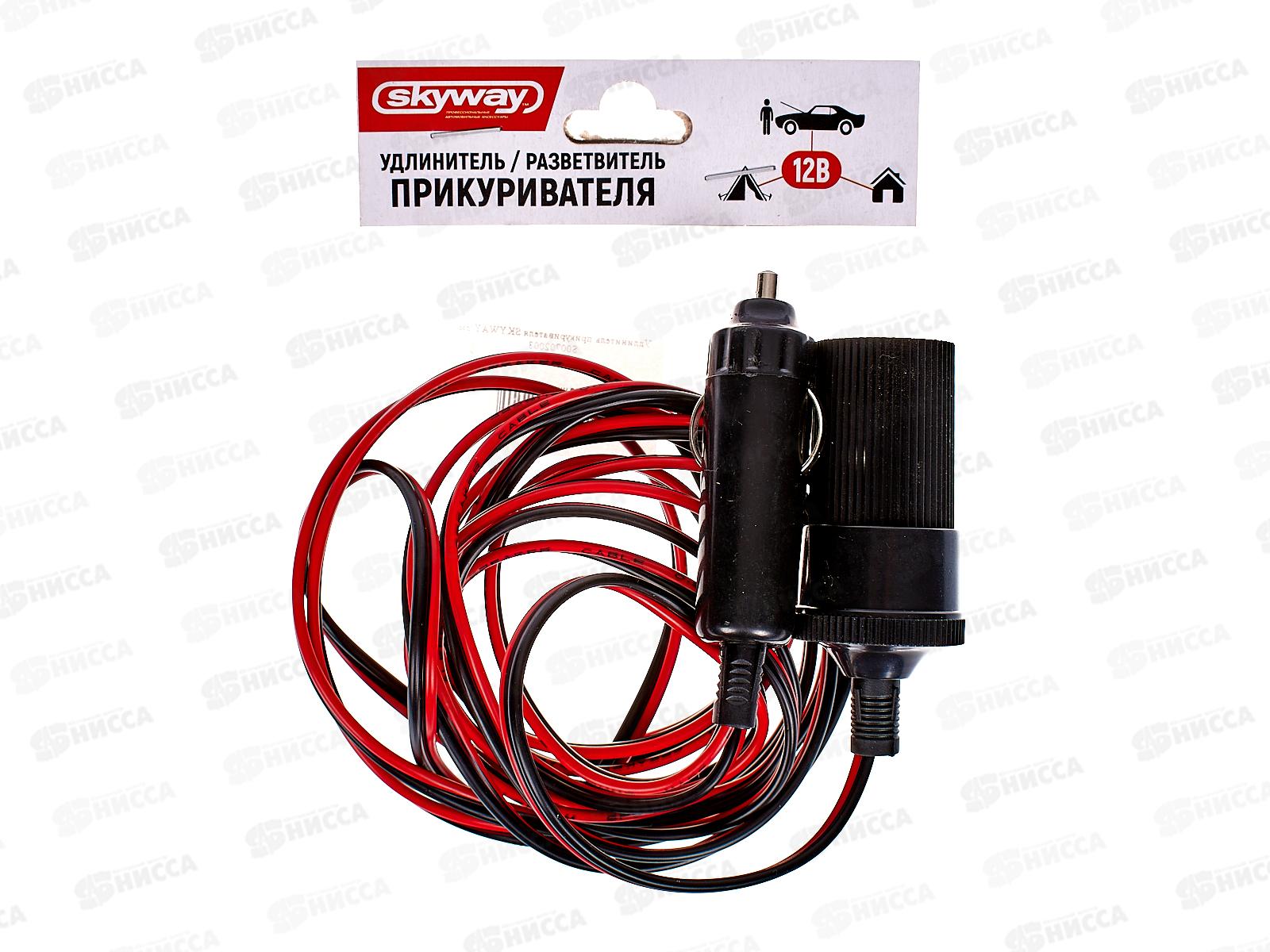 Удлинитель автоприкуривателя SKYWAY 3м, S00702003