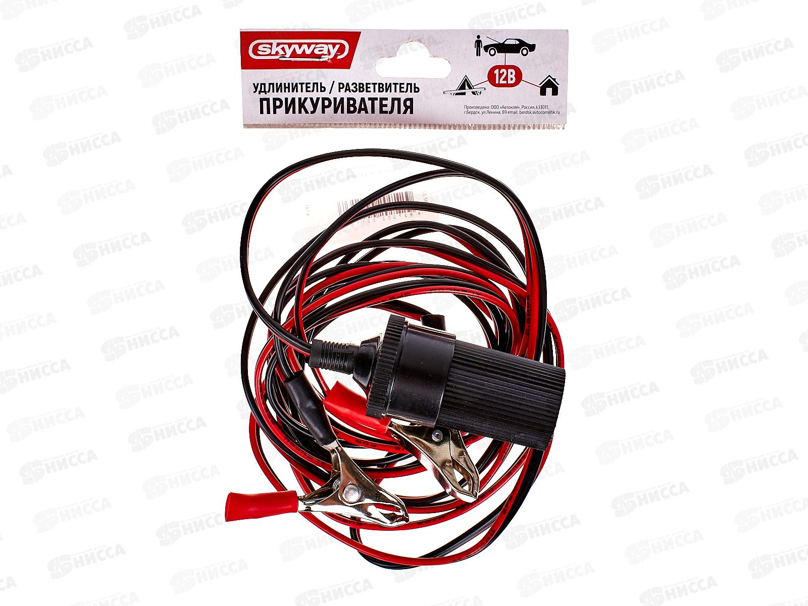 Удлинитель автоприкуривателя SKYWAY 3м с большими крокодилами, S00702004