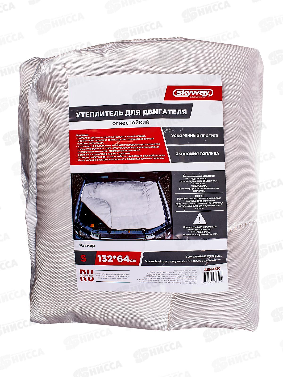 Утеплитель двигателя 132*64см S SKYWAY стекловолокно, (автоодеяло) ASH-132C