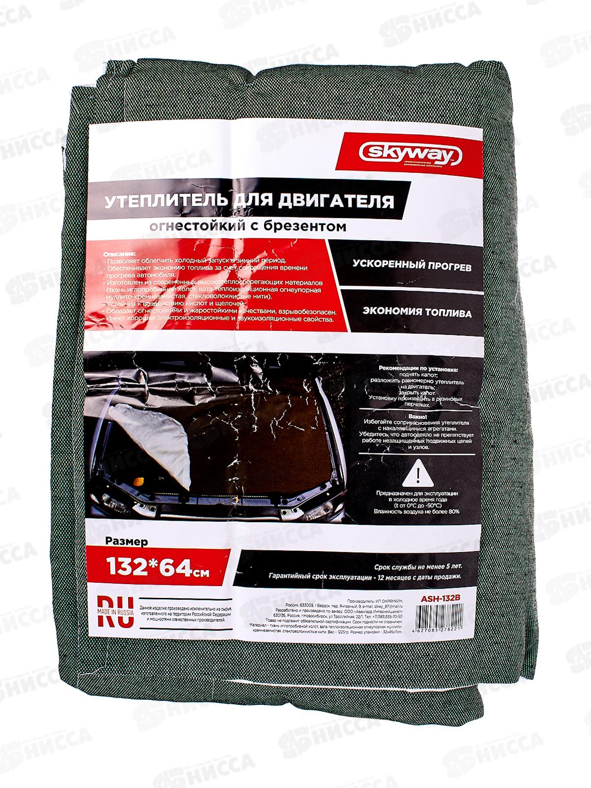 Утеплитель двигателя 132*64см S SKYWAY стекловолокно/брезент, (автоодеяло) ASH-132B