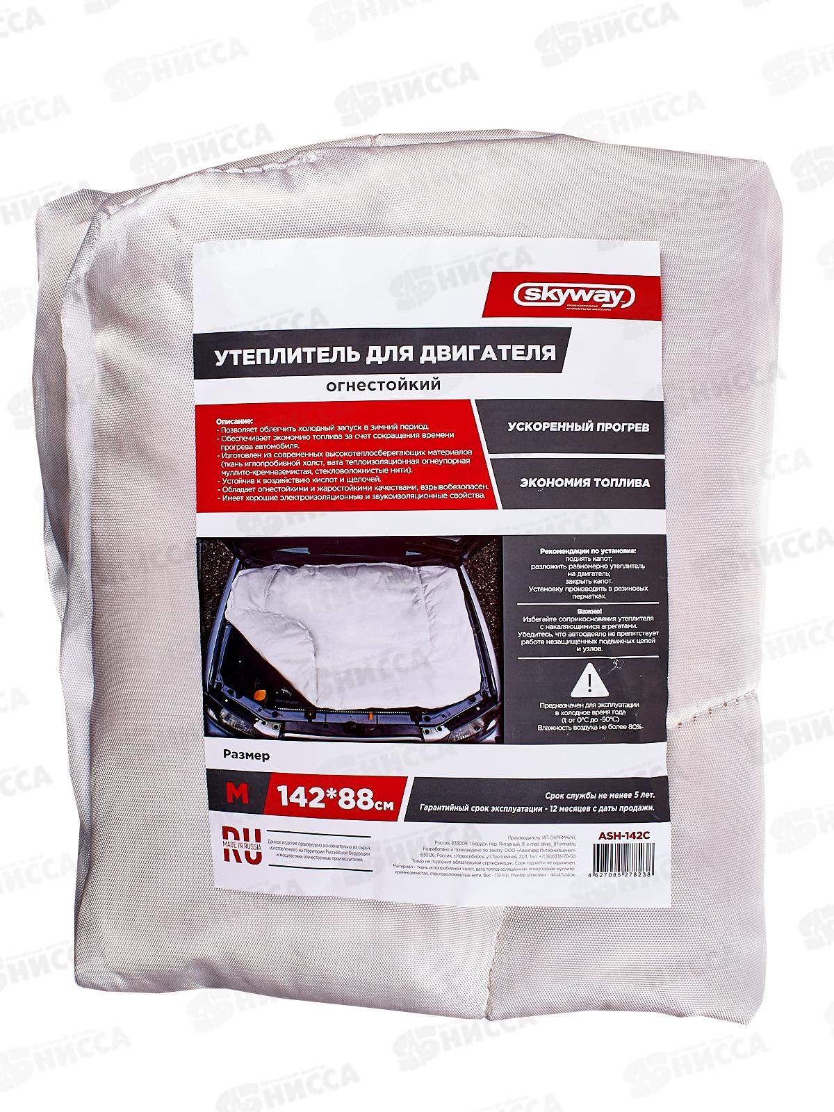 Утеплитель двигателя 142*88см M SKYWAY стекловолокно, (автоодеяло) ASH-142C