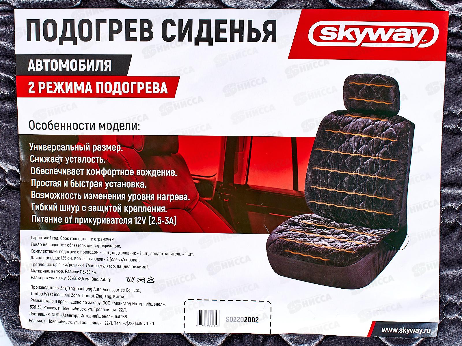 Чехол сиденья с подогревом велюр SKYWAY с терморегулятором (2 режима) Серый Стеганый 12V 116х56см 2,5А-3А  (2 шнура: спра