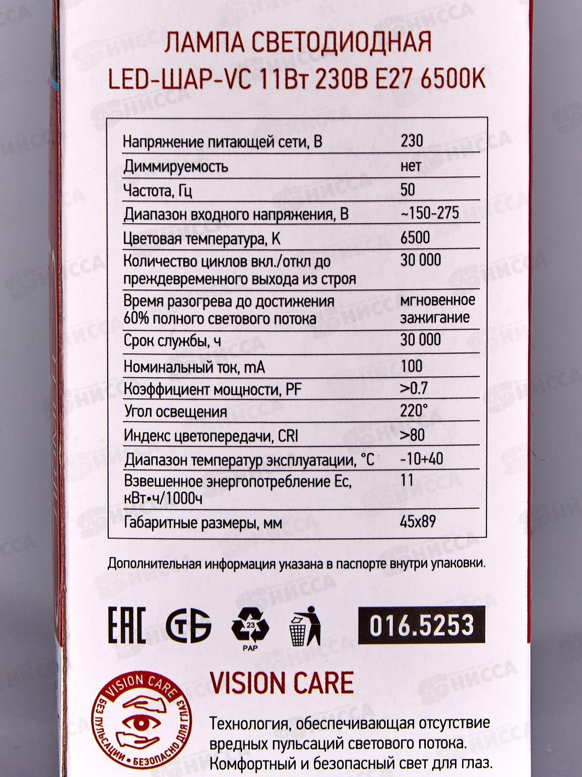 Лампа светодиодная IN HOME LED-ШАР-VC 11Вт E27 6500К 1050Лм *100