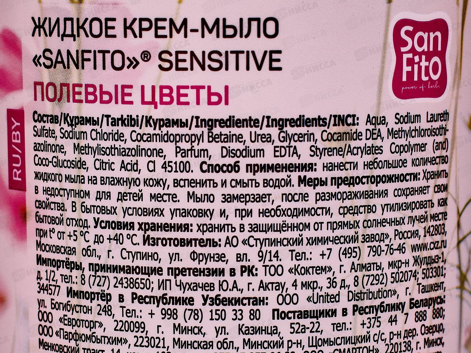 Sanfito крем-мыло Sensitive полевые цветы 1000мл *8