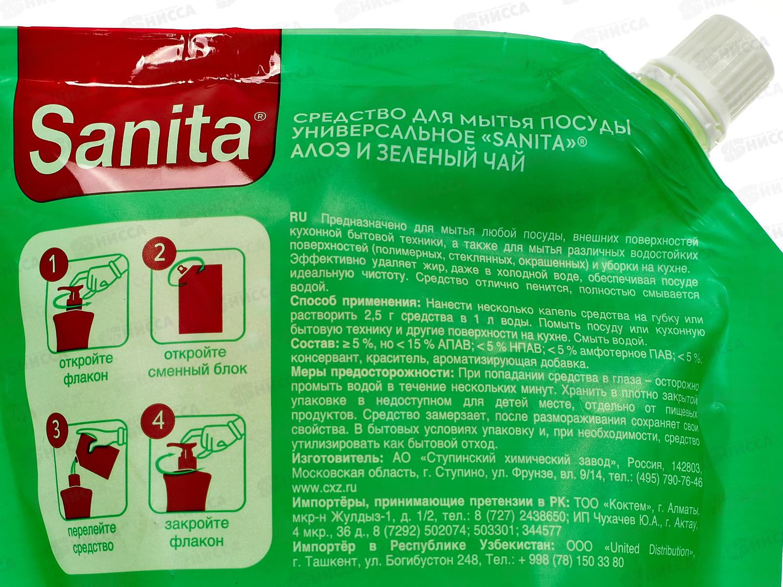 САНИТА гель для посуды Алоэ и зеленый чай  900г дой-пак *6