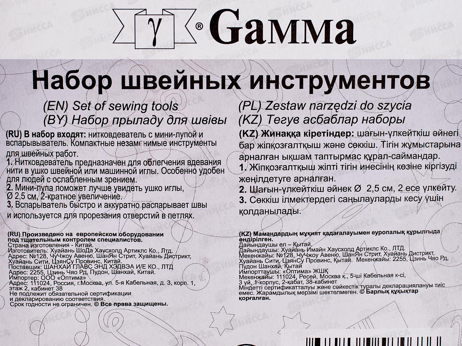 Набор для шитья &quotGamma&quot SGT-03 (нитковдеватель, мини-лупа, вспарыватель)