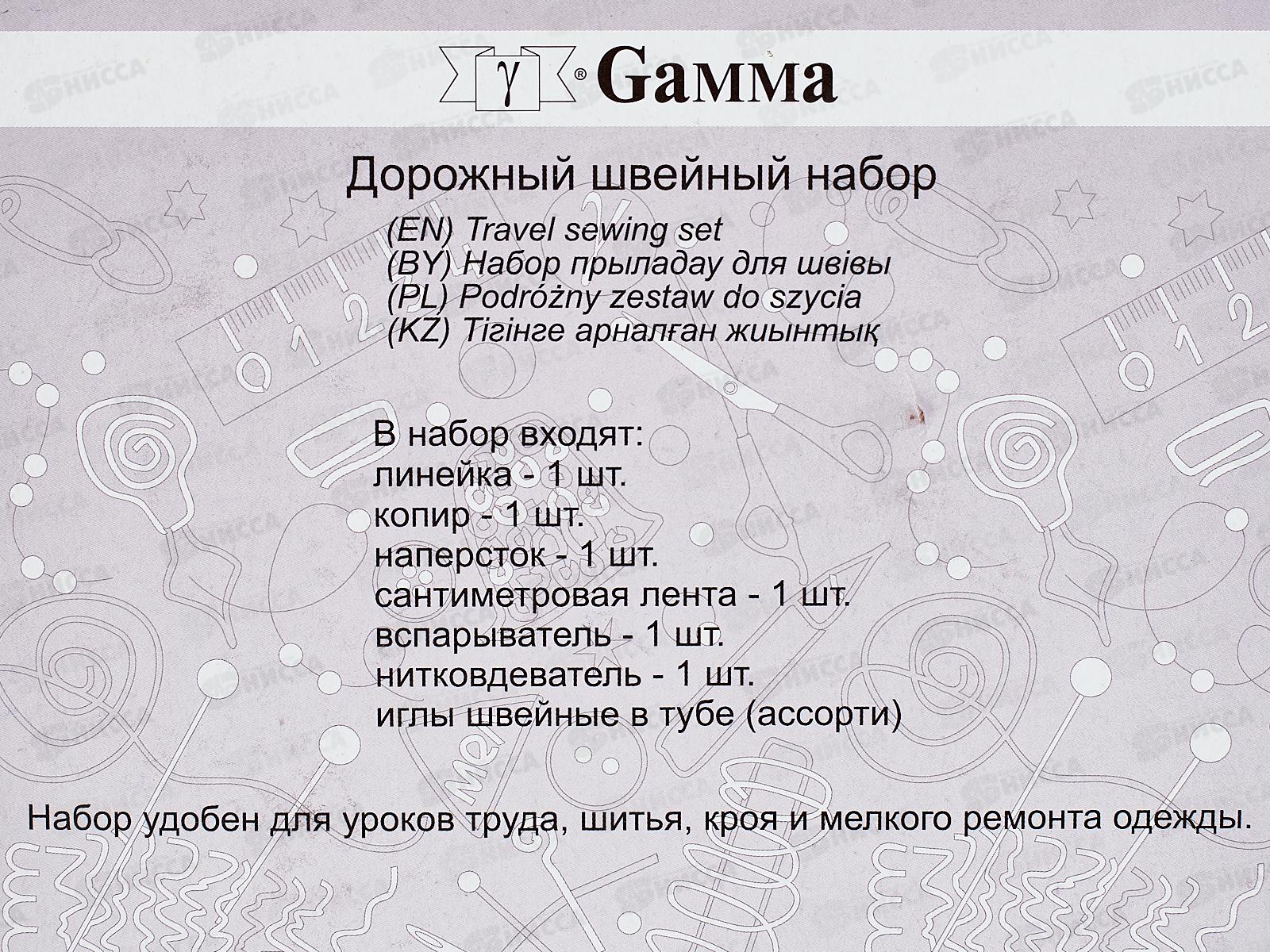 Набор для шитья &quotGamma&quot SS-010 (инструмент для шитья) *12