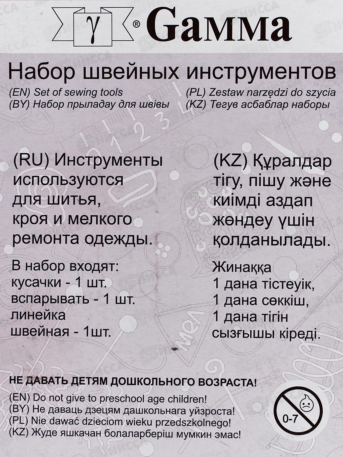 Набор для шитья &quotGamma&quot SS-014 (инструмент для шитья) *12