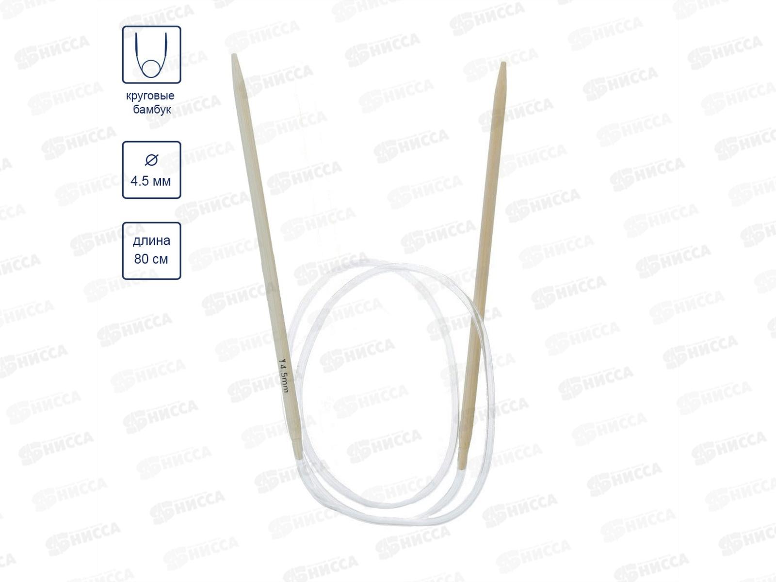 Спицы &quotGamma&quot круговые ВС1 бамбук d 4.5 мм 80см 1шт *10