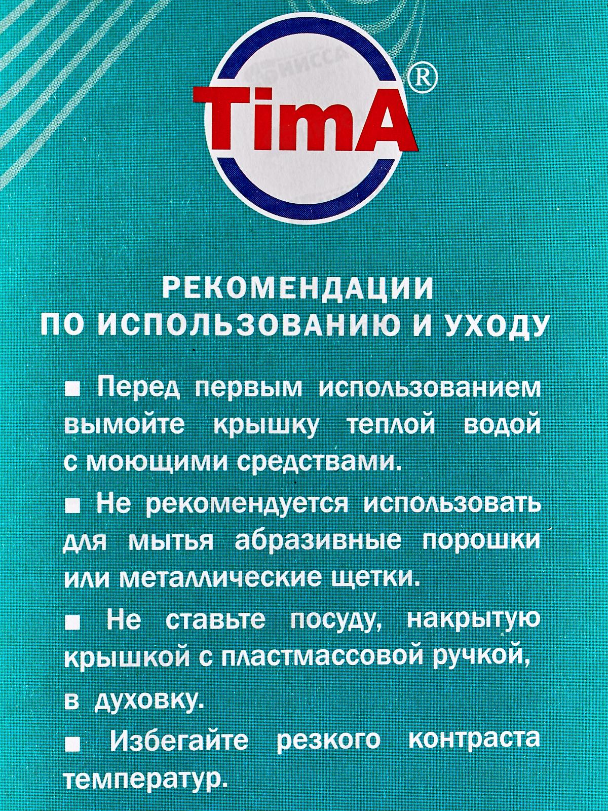 Крышка стеклянная 20см TimA 5720 с металл/ободком + круглая ручка НЖС