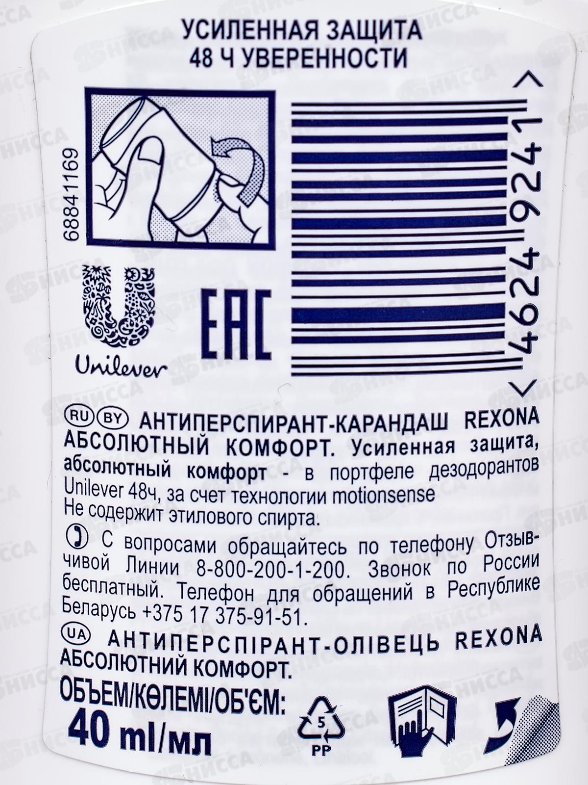 РЕКСОНА дезодорант стик 40мл Абсолютный комфорт *6*30