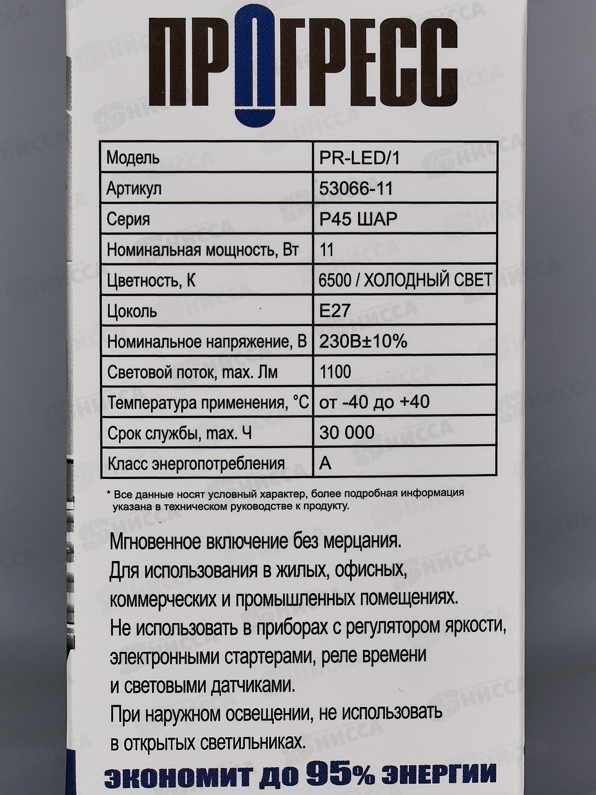 Лампа светодиодная Прогресс Standard 11Вт E27 P45 ШАР яркий свет *10/100