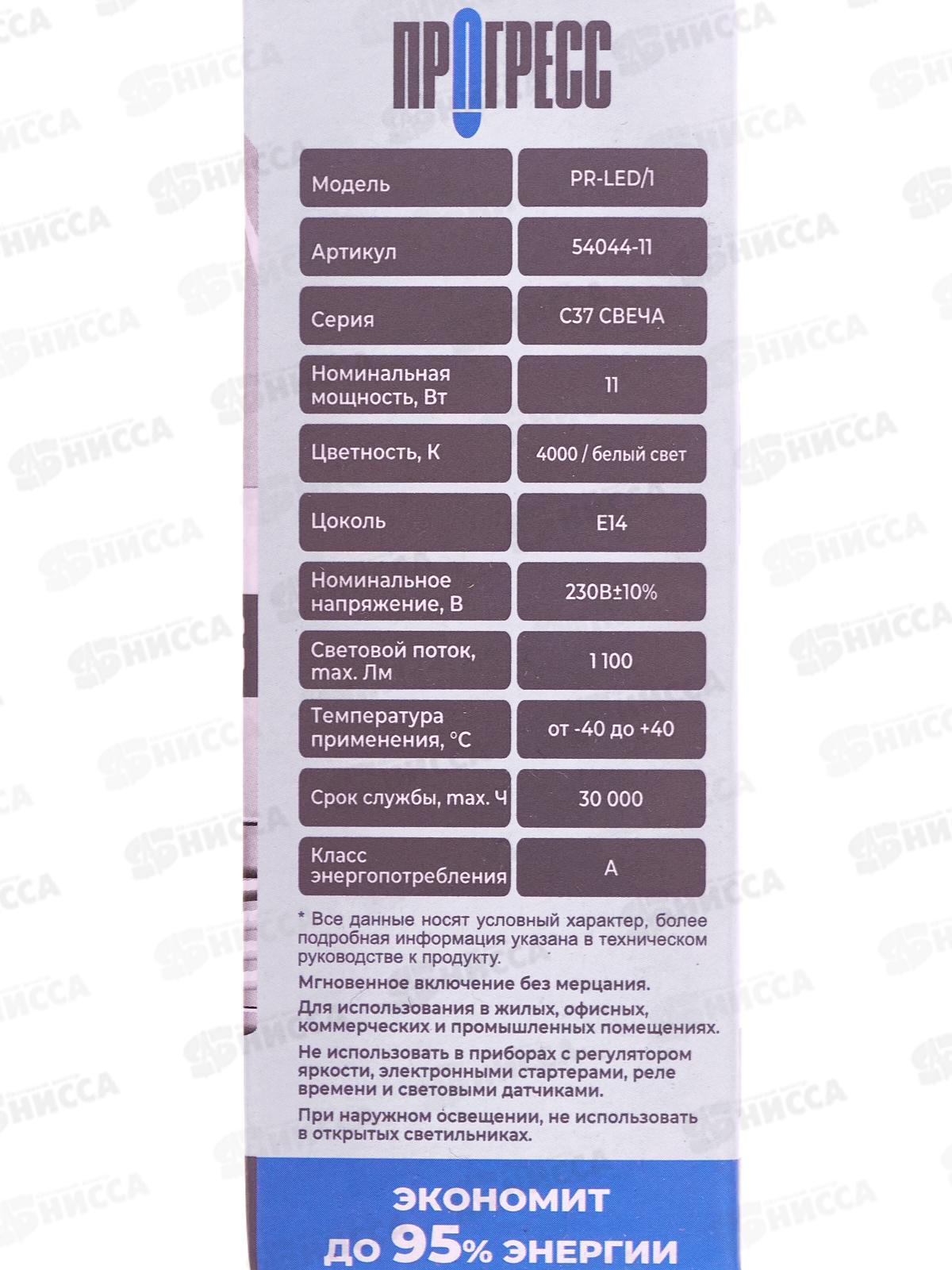 Лампа светодиодная Прогресс Standard 11Вт E14 С37 Свеча белый свет *10/100