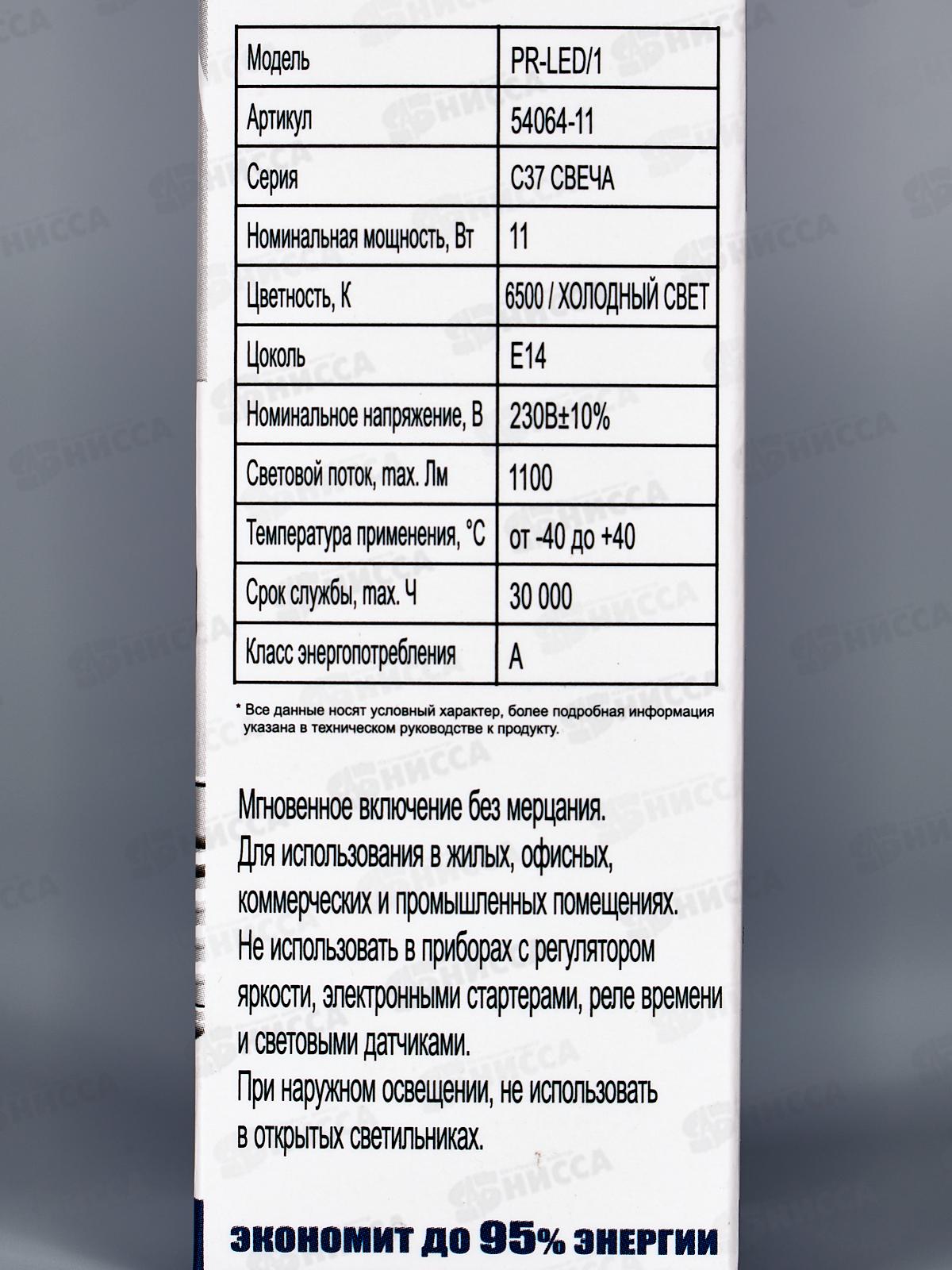 Лампа светодиодная Прогресс Standard 11Вт E14 С37 Свеча ярк свет *10/100
