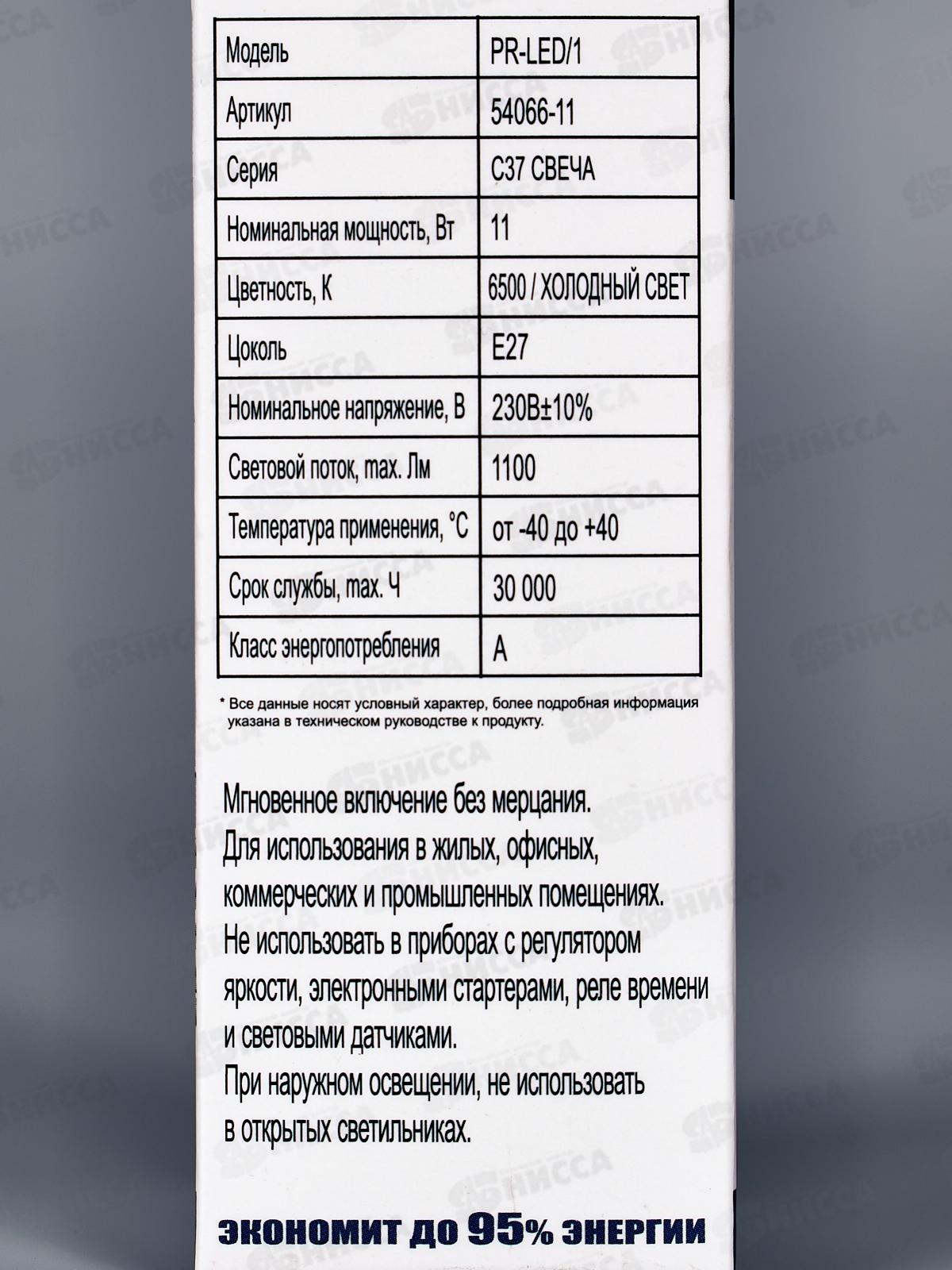 Лампа светодиодная Прогресс Standard 11Вт E27 С37 Свеча ярк свет *10/100