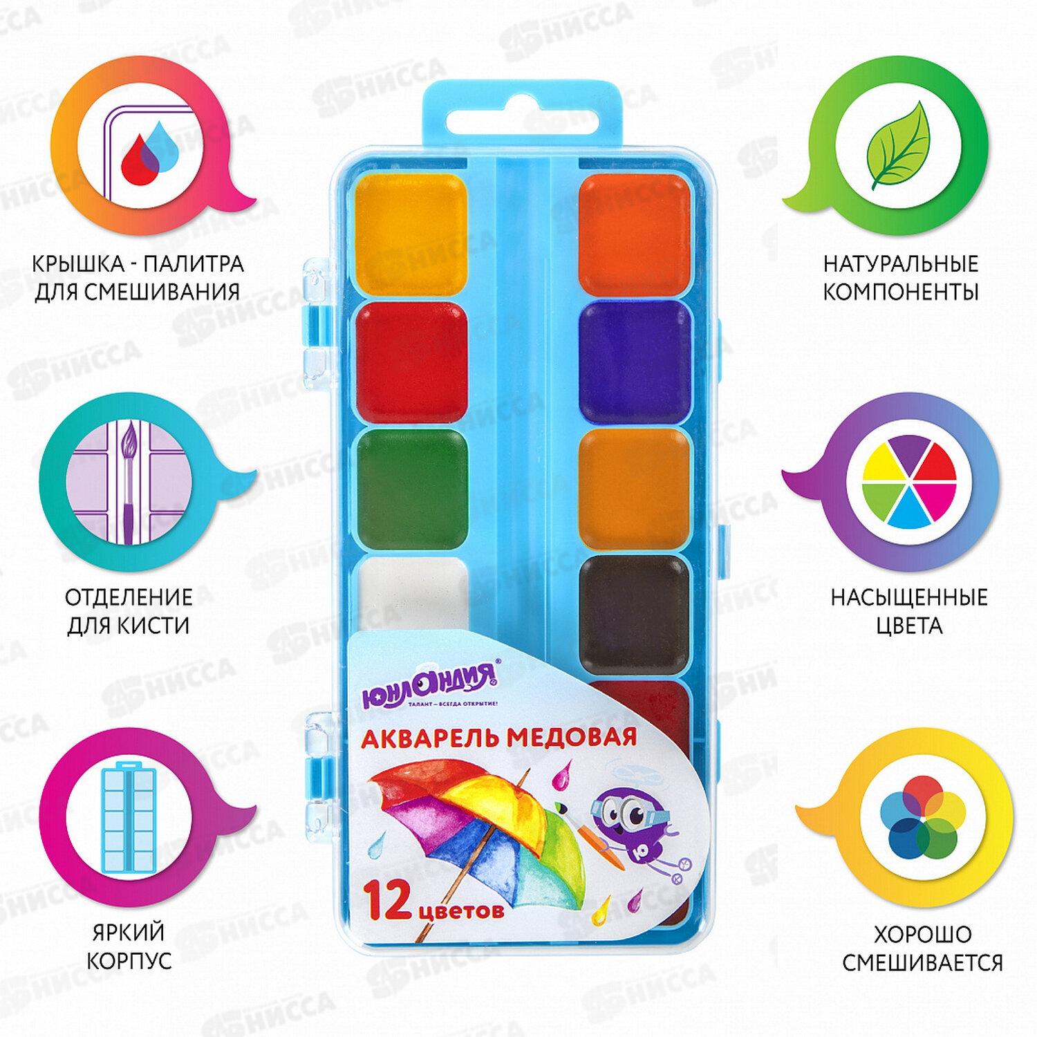 Акварель  Юнладия 12цв, Юнландик-художник медовая 192287 *12