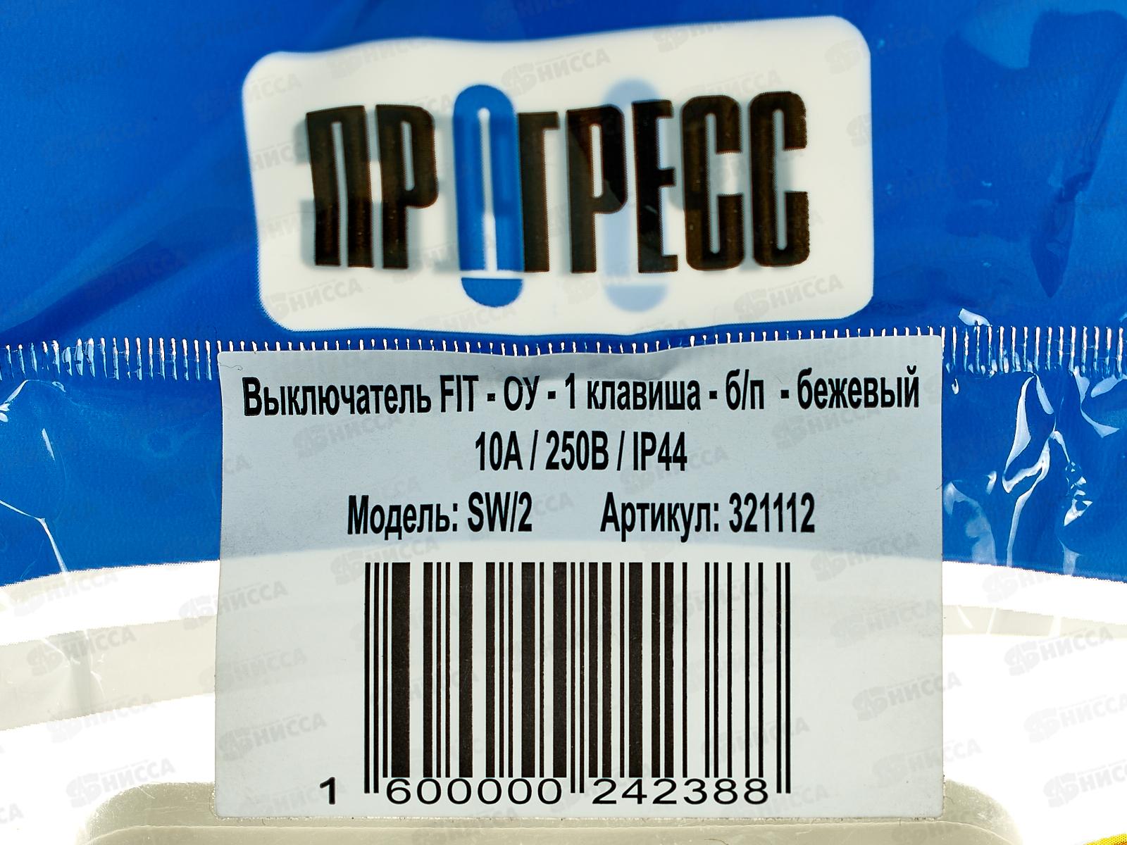 Выключатель Прогресс FITоткрытой установки 1клавиша без подсветки бежевый