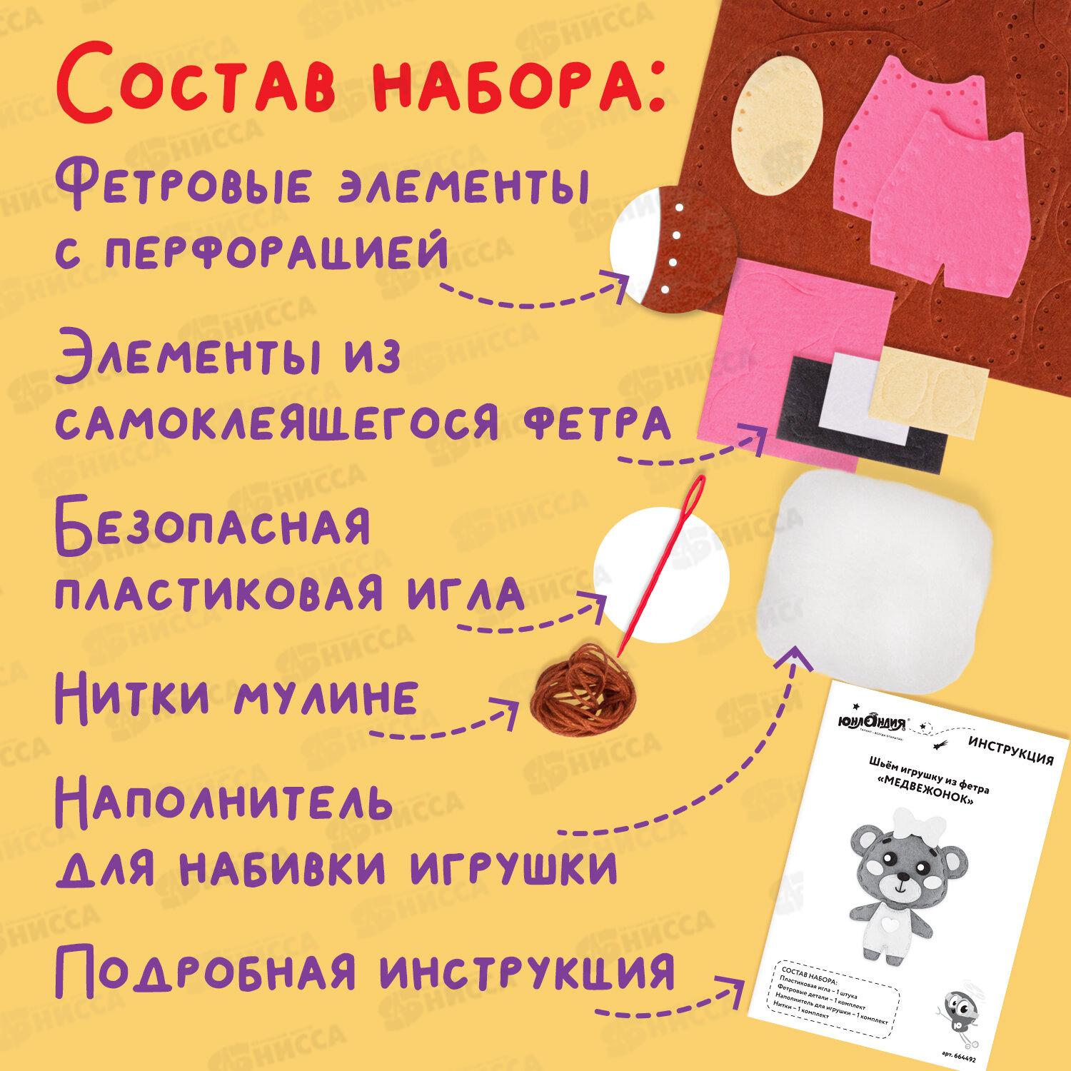Набор для шитья игрушки из фетра Медвежонок,Юнладия,664492
