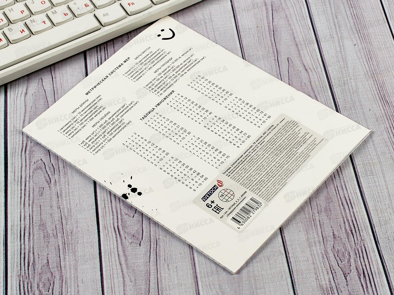 Тетрадь 18л кл. SVETOCH Зверушки-веселушки 000366*20/80