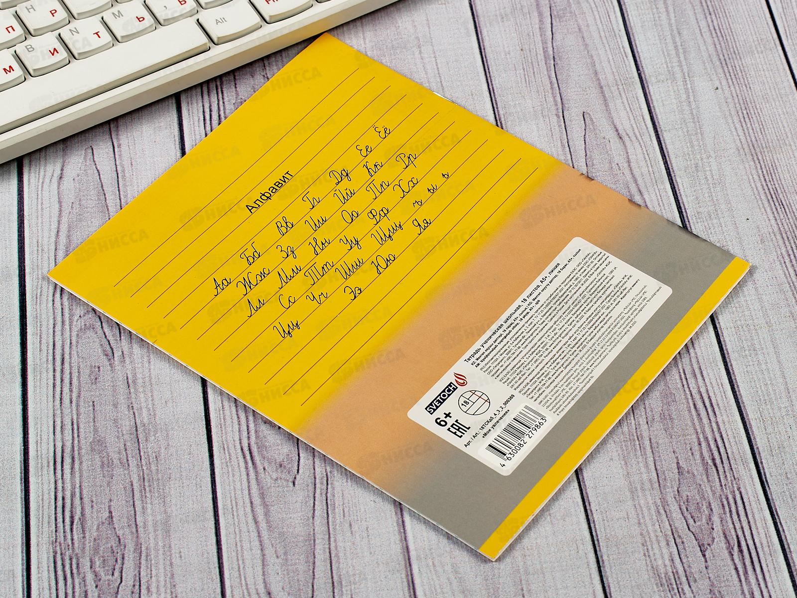 Тетрадь 18л лин. SVETOCH Мои увлечения 000369*20/80