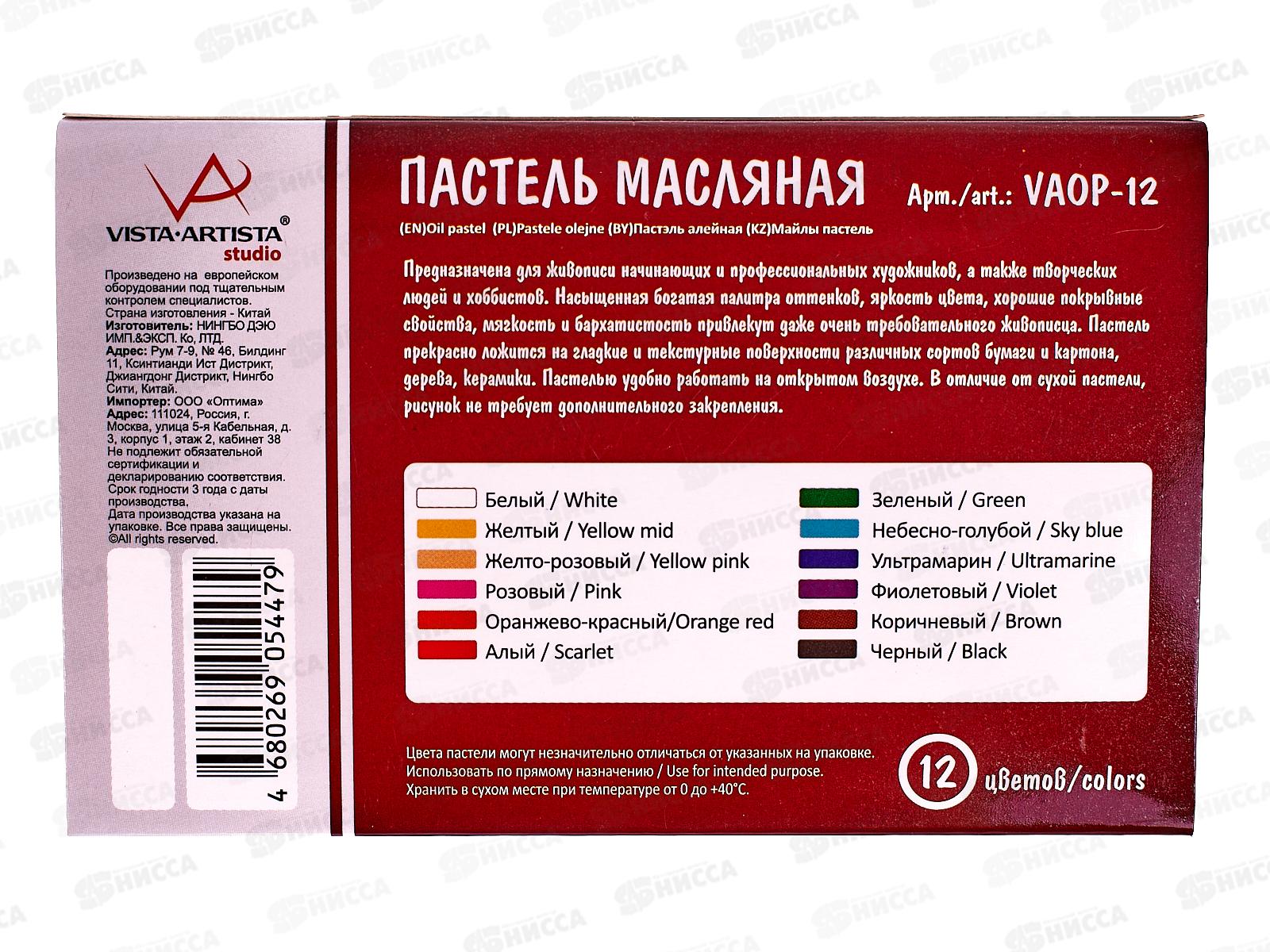Пастель масляная VISTA-ARTISTA &quotStudio&quot 12 цветов. VAOP-12  *12/96