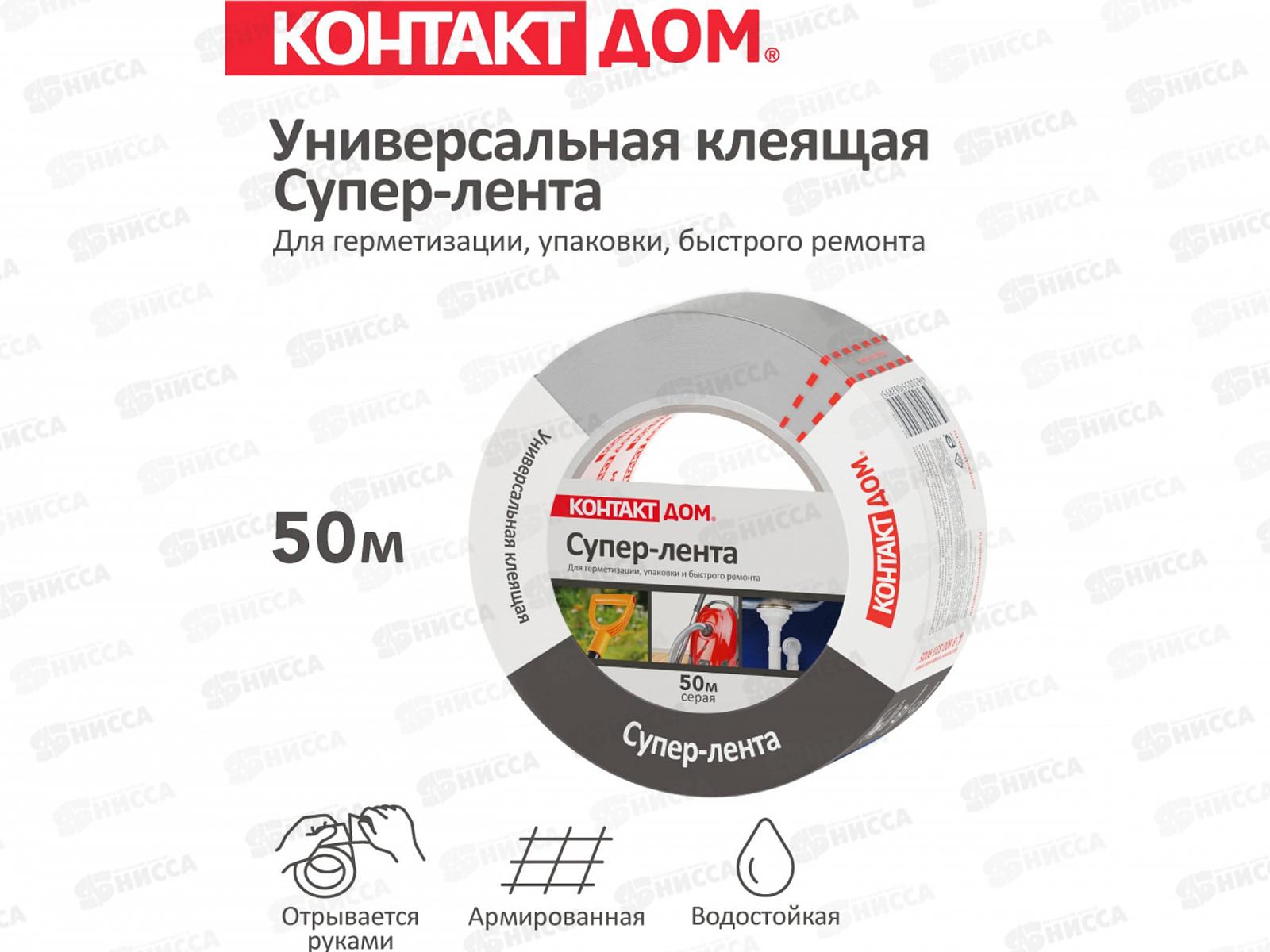 Супер-лента КОНТАКТ ДОМ 50м, серая *24