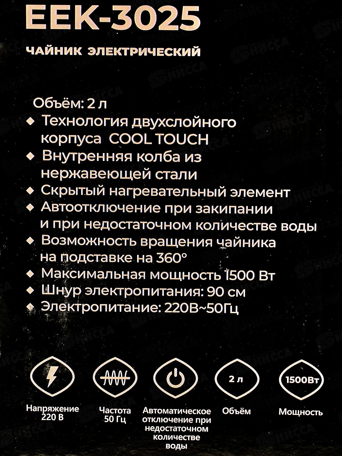 Чайник Eurostek электрический EEK-3025 Кремовый ЕГ