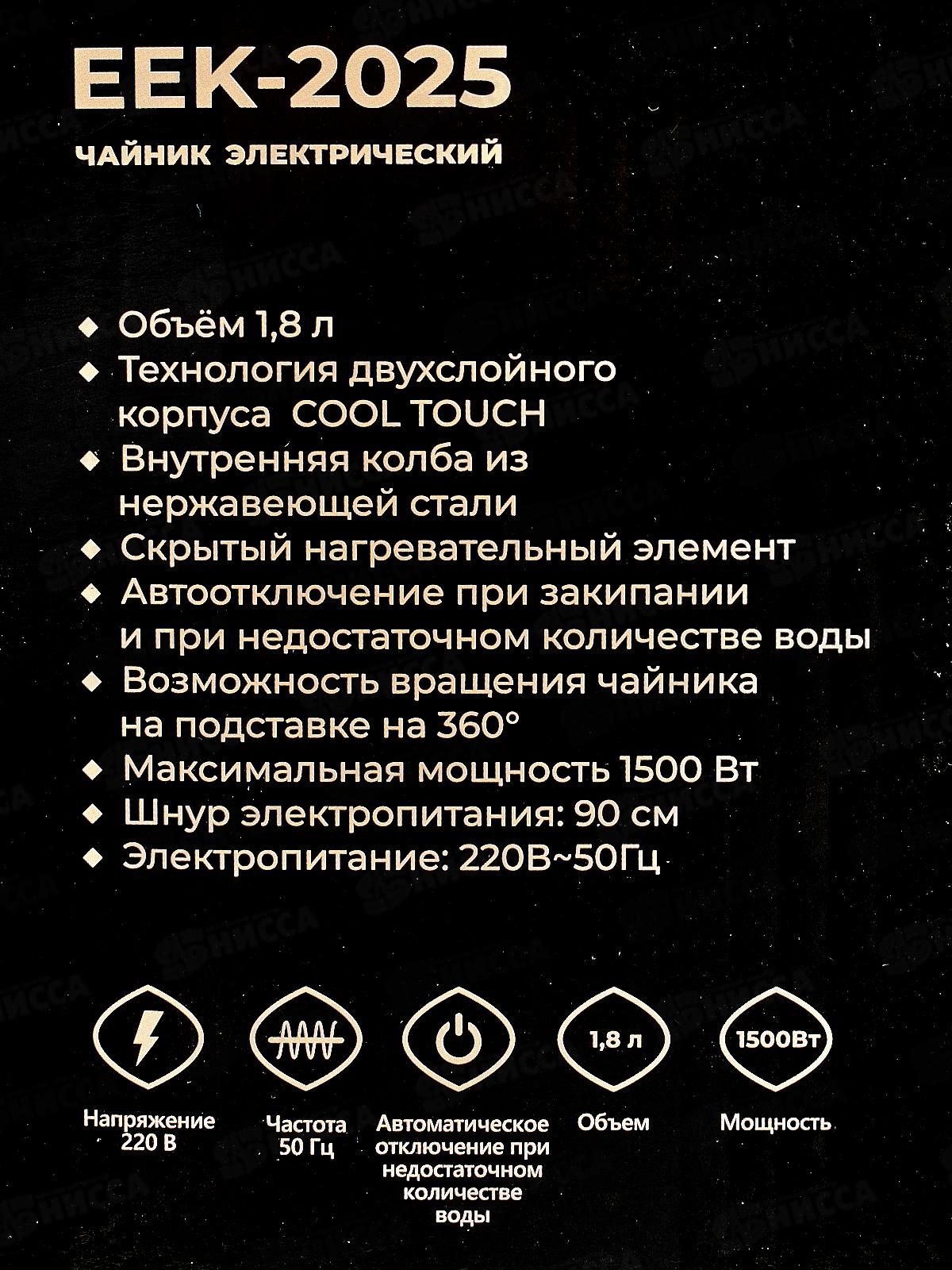 Чайник Eurostek электрический EEK-2025 ЕГ