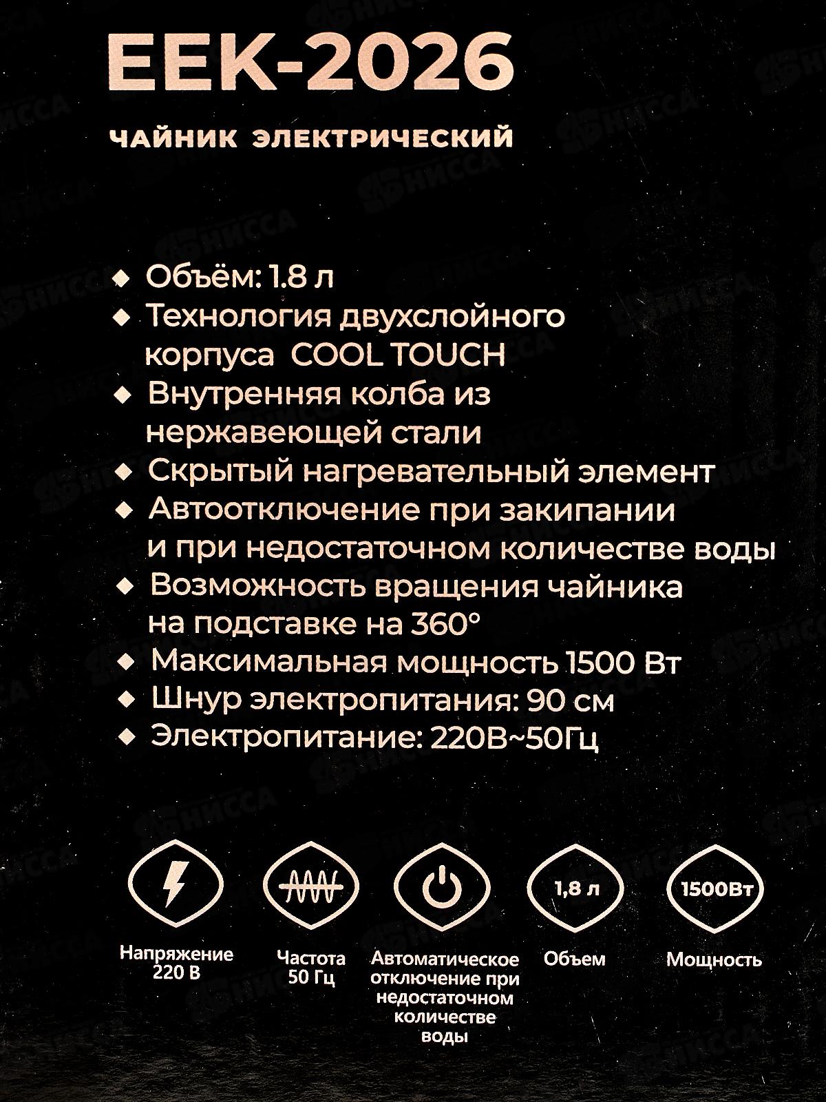 Чайник Eurostek электрический EEK-2026 ЕГ