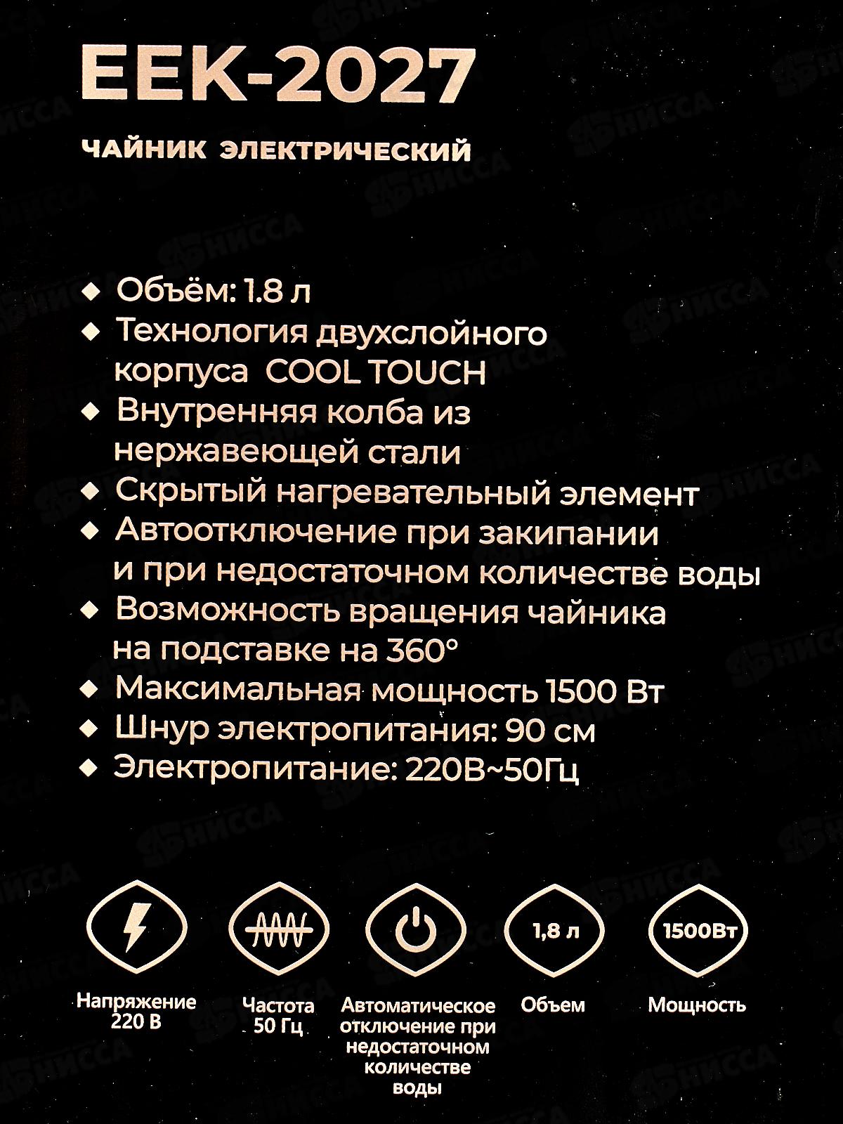 Чайник Eurostek электрический EEK-2027 ЕГ