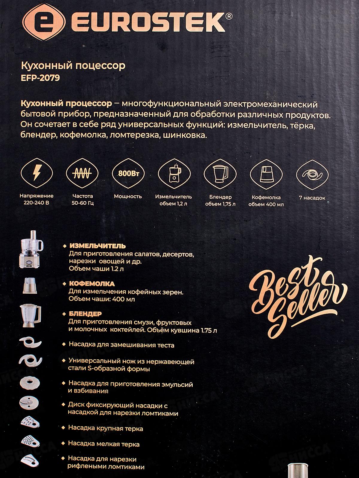 Кухонный комбайн Eurostek EFP-2079 ЕГ