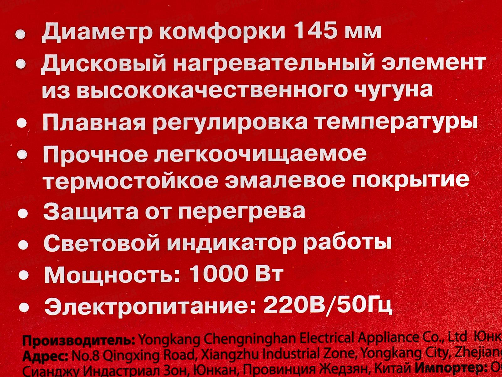 Плитка Чудесница ЭЛП-801 ЕГ