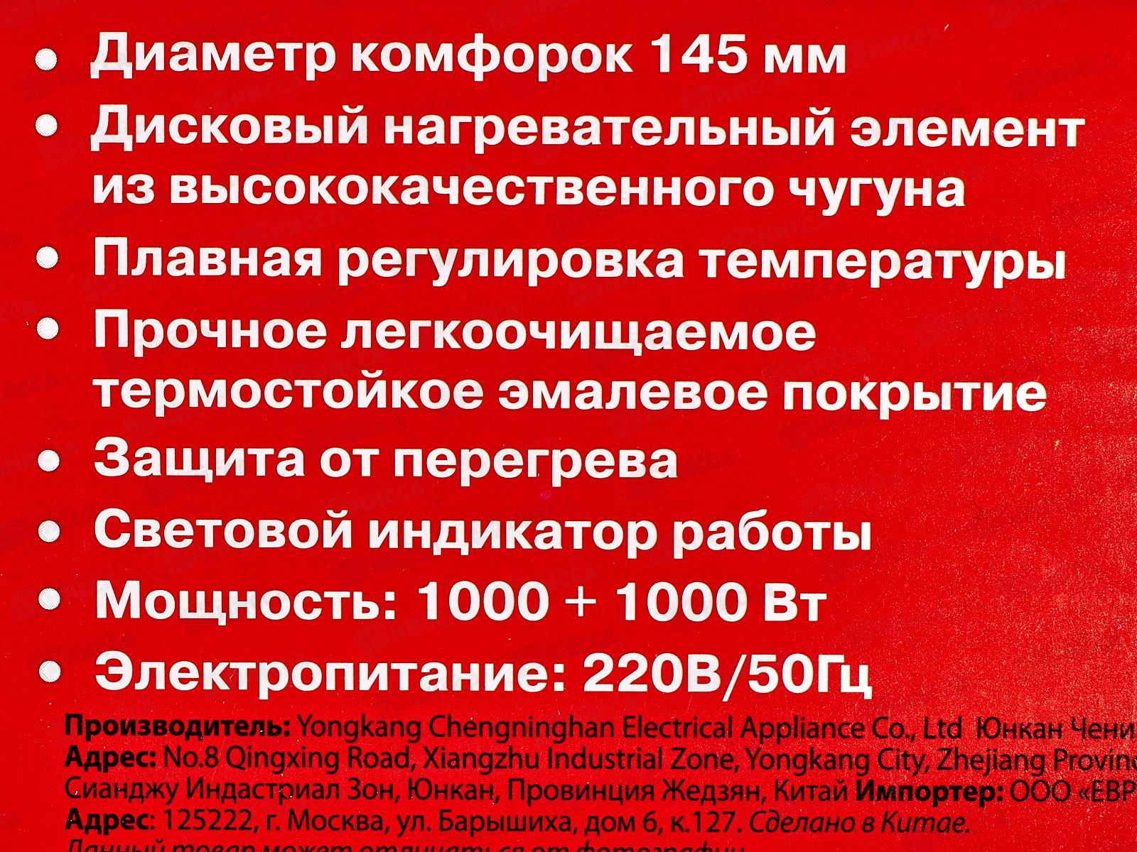 Плитка Чудесница ЭЛП-802 ЕГ