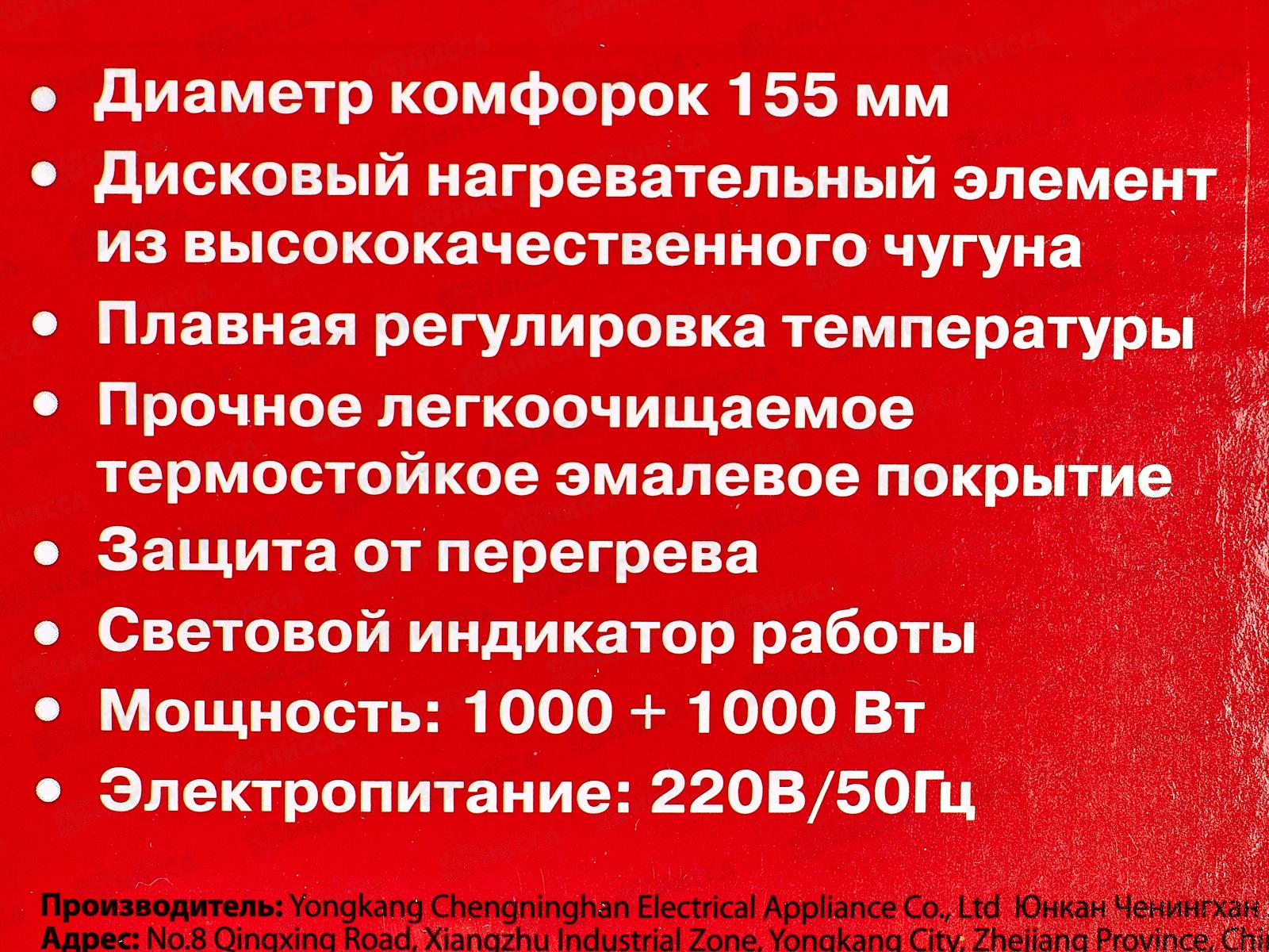 Плитка Чудесница ЭЛП-803 ЕГ